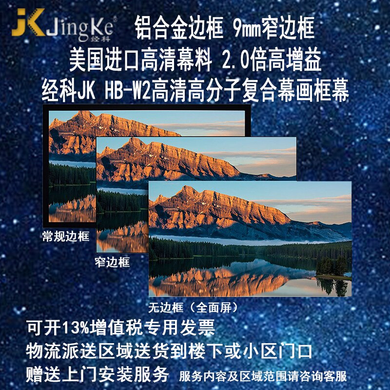 极速经科JK画g框投影幕布窄边框HB-W2高分子高增益复合幕119寸16: