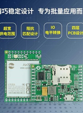 极速Air720H开发板4G全网通模t块Air720D G LTE通信EC20透传DTU H