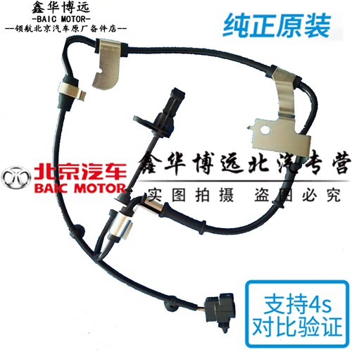 新品北京汽车BeJ40L B40L BJ40PLUS轮速感测器前后轮ABS感测器ABS