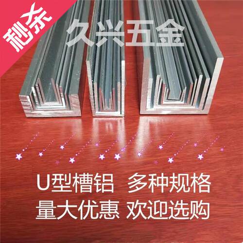 新品新品2020U型k铝槽型材滑轨卡槽玻璃木N板包边槽铝包边条铝合