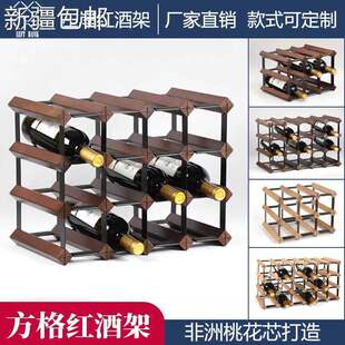 极速新疆包邮红酒架实木方格摆件家用餐厅酒窖展架W酒柜花格子红