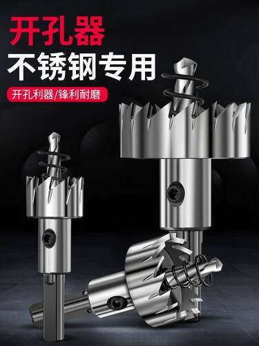 极速开口扩孔打孔神器金属不锈钢专用高速L钢开孔器中心钻头铁皮