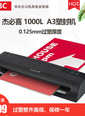 极速杰必喜(GBC)Fusion 1000EL A3 A4 便捷商用塑封机过塑机