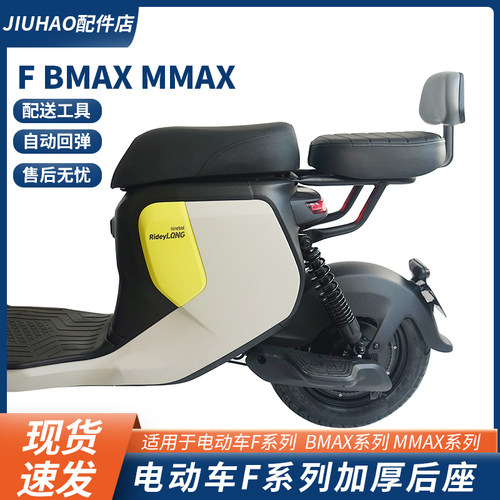 新品适配九号电动车后座垫靠背Mmax/yF2Z/F90M/F60/Bmax加宽后坐