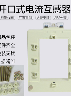 极速DP510开口式开q合式开启式分体式穿铜排免拆断电方孔大电流互