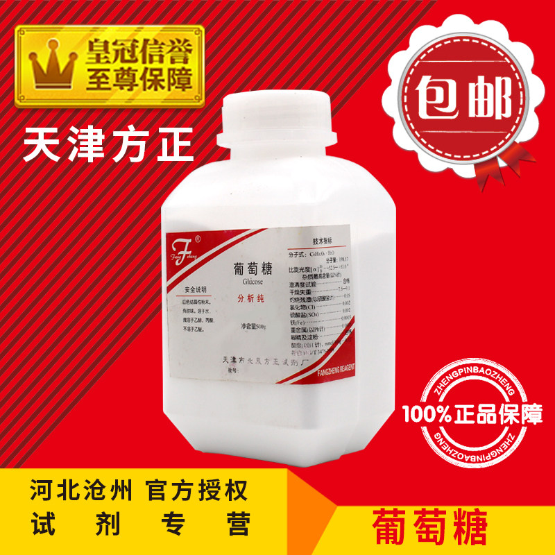新品葡萄糖AgR500g无水葡萄糖粉组培养基化工原料化学试剂分析实