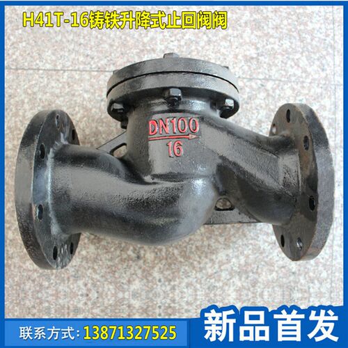 新品H41T-16铸铁升降式止回阀阀M 法兰止回阀DN50