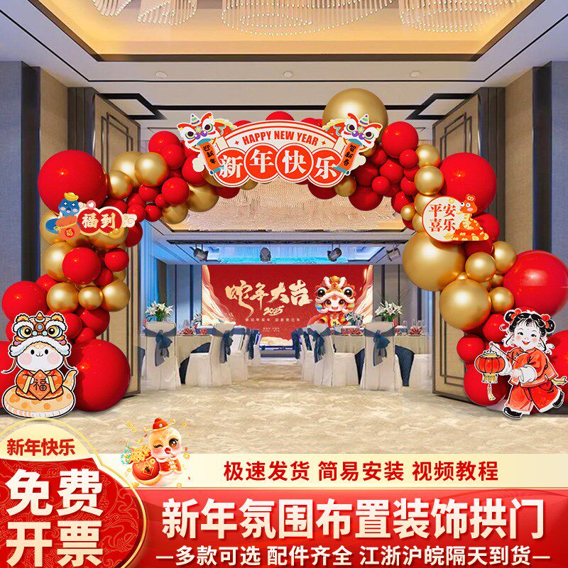 新品20a25新蛇年氛围布置装饰春节年会现场景活动道具气球拱门套