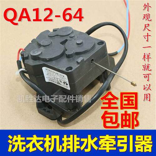 新品通用全自动洗衣机QAs12-64排水电机牵引器放水阀马达电动雷利