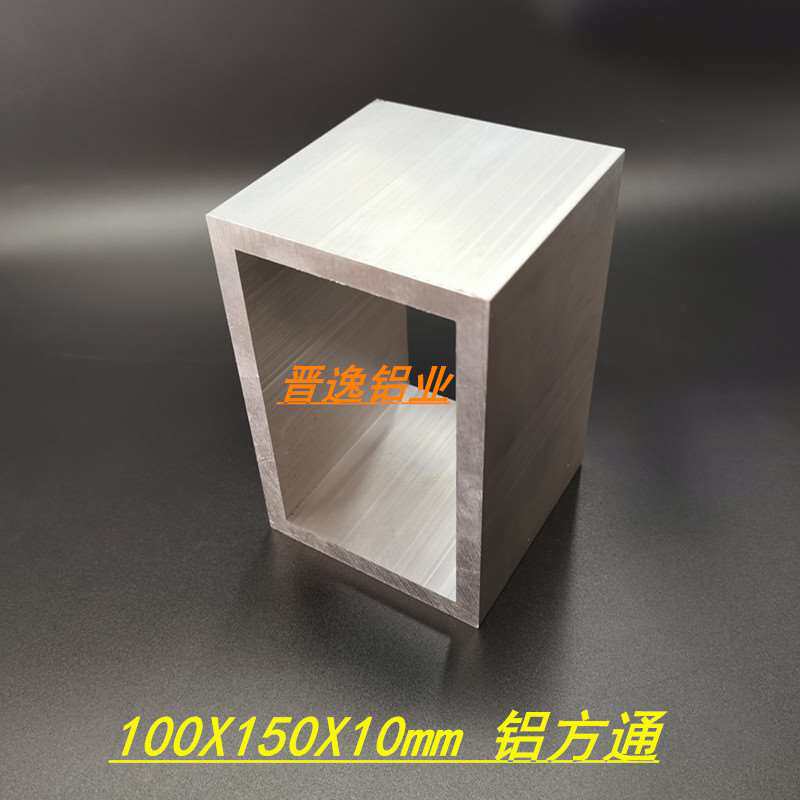 极速铝合金方通100x150x10mm特大方管工业方管型材150*1V00*10mm