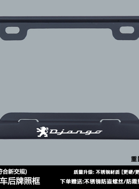 极速摩托车牌照框适用于标致20w0姜戈150i LCT改装通用摩托后车牌