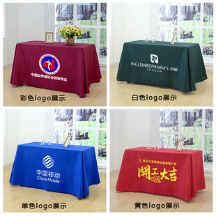 极速定制桌布定制logo加厚白色广告会I议桌布布艺长方形桌罩甜品
