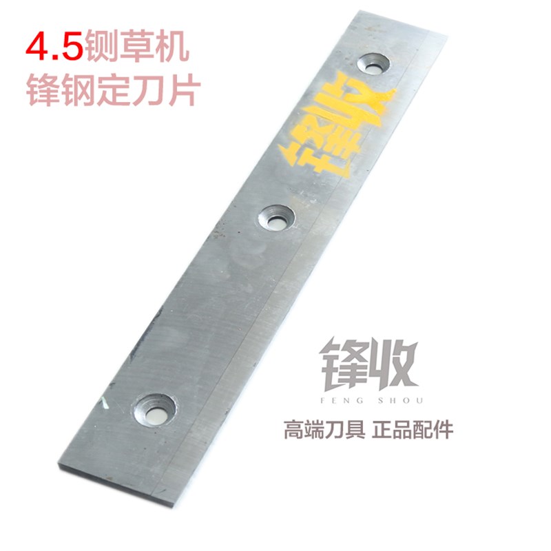 新品铡草机定刀片锋钢底刀刀床合C金钢定刀春丰春友老吴盈铄鑫悦图片