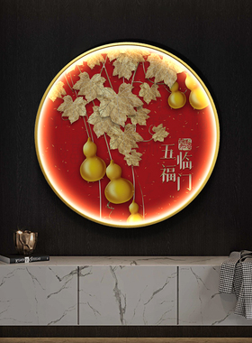 极速五福临门新中式玄p关装饰画带灯画圆形挂画进门画寓意麋鹿客