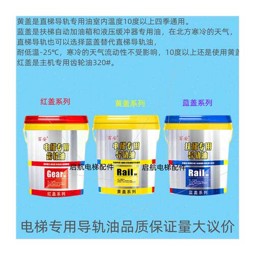 新品电梯导轨油扶梯缓冲器液压油D主机齿轮轨道油导轨润滑油配件