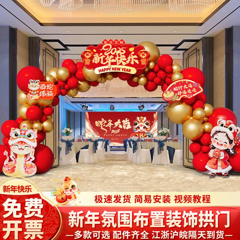 新品2025新年氛围布置装饰蛇年会现场景春节活动道具X气球拱门套