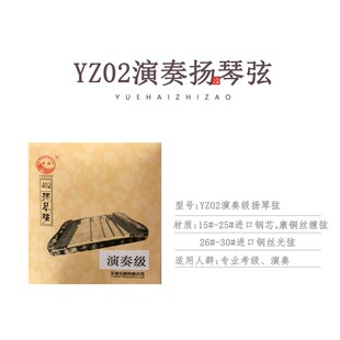极速乐海40f2演奏扬琴弦YZ02进口钢芯康铜丝缠弦进口钢丝光弦演奏