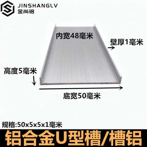 极速铝合金u型槽50x5x1mm铝挤B型材料包边条U型槽铝条 铝合金型材