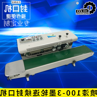 3墨轮连w续封口机 多功能墨轮印字自动封口机 1000 极速喷漆