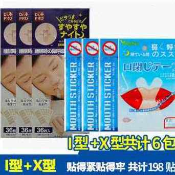 极速爆品新款厂销阻鼻止鼾神器防张口张嘴口呼吸T唇贴矫正器日式