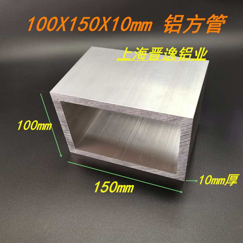 极速铝合金方通100x150x10vmm特大方管工业方管型材150*100*10mm