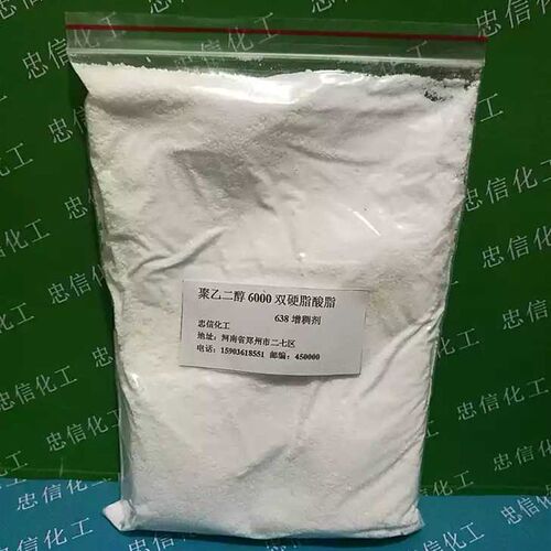 新品PEG-15h0二硬脂酸酯,聚乙二醇6000双硬脂酸酯 638增稠剂100克