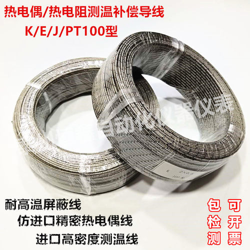 新品K型热电偶补偿导线E型J型高温屏蔽测温线PTP100温度延长线感