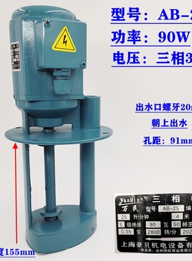 极速线切割单相三相电泵90W120W快走丝ABDB-25循U环冷却水泵水箱