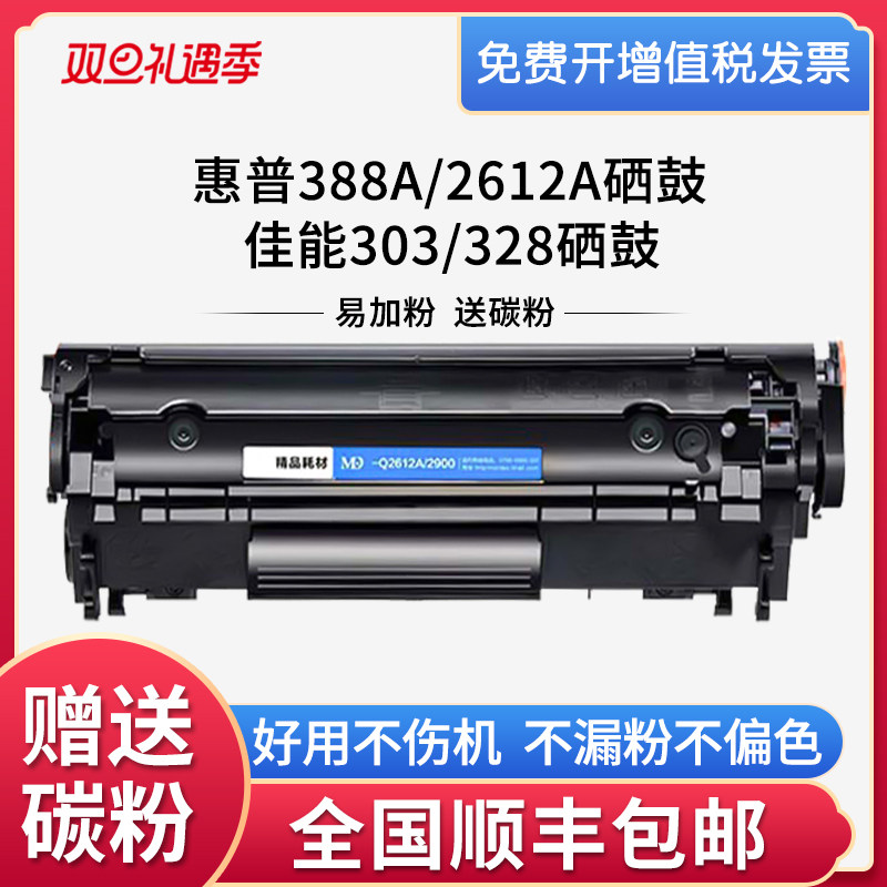 极速CC388A Q2612硒鼓 墨盒HP388A 适用 1008/110Q6/1108/M1136打