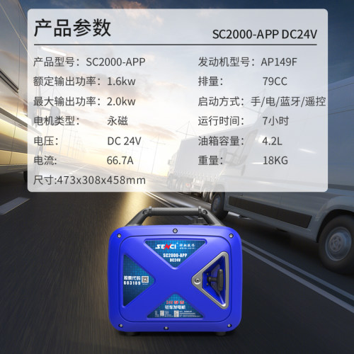 极速神驰发电机24v驻车空调变频汽油小型直流蓝牙遥W控自启停电瓶