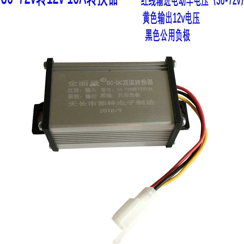 极速电动电瓶车电压转换器48V60V72V转12v电源大T功率变模块压降