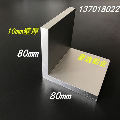 极速角铝 L型铝合金角铝80x80x10mm等边角铝挤型材料10*80.*80硬