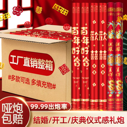 新品结婚婚礼g开工开业庆典整箱手持拧彩带礼炮礼花筒礼宾花炮装