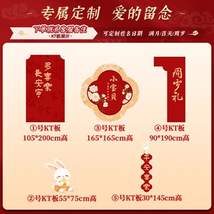 新品兔宝宝一周岁生日布置kt板抓周E氛围感用品道具中式场景装饰