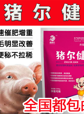 极速添加剂猪饲料猪催肥剂猪育肥增重饲料曙睹光U华牧猪儿健增长