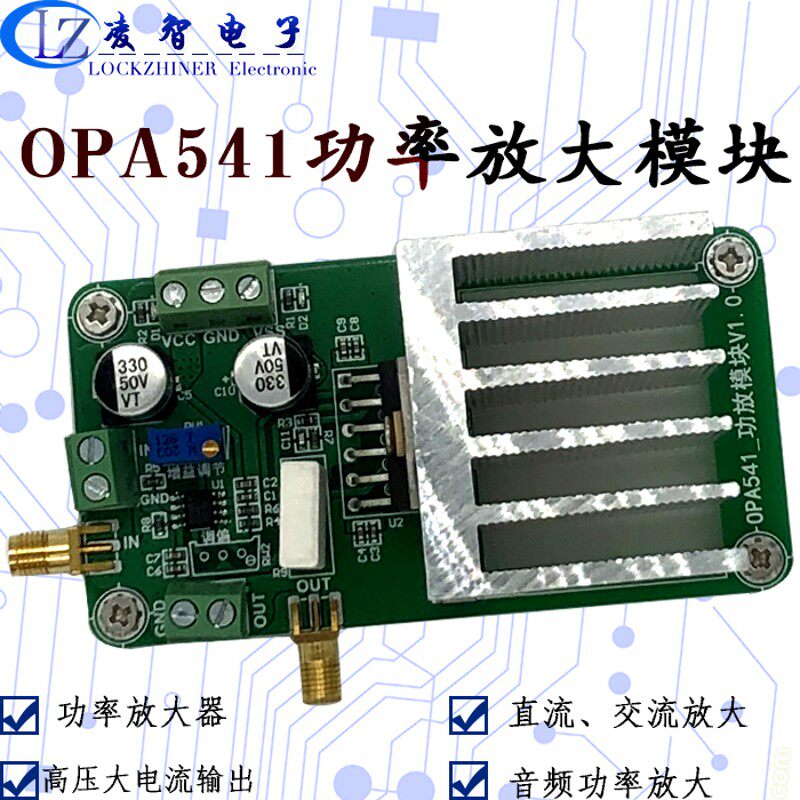 新品高压b大电流功率放大器 OPA541音频放大模组 可直流放大功放