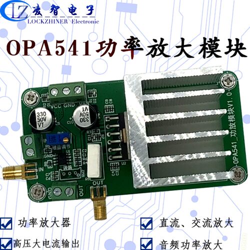 新品高压b大电流功率放大器 OPA541音频放大模组 可直流放大功放
