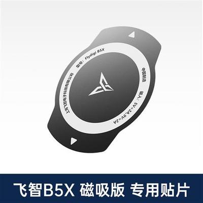 速发飞智手机散热器B5X原装磁吸片引磁片专用贴片