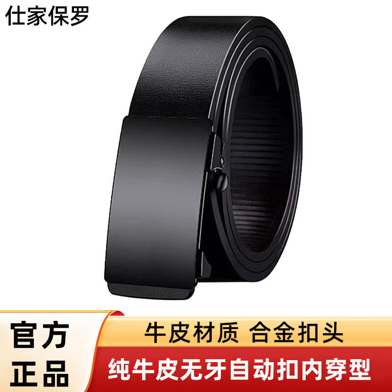 仕家保罗纯正牛皮皮带男2025新款真皮内扣式自动扣头无牙腰带男士