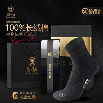 【100%纯棉】袜子男中筒网眼吸汗透气10A抗菌防臭袜长筒礼盒长袜
