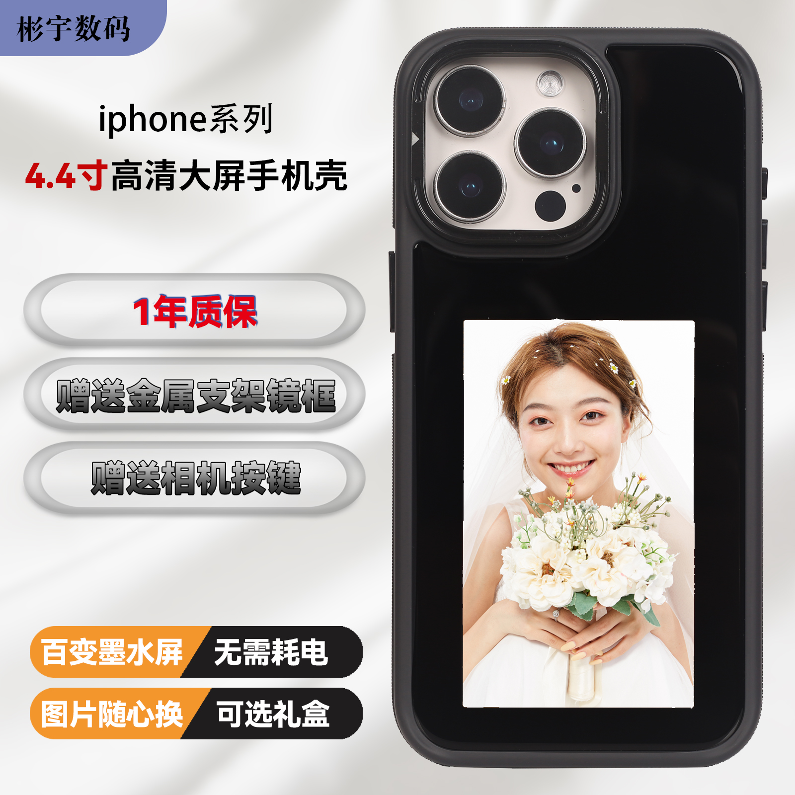 苹果高清墨水屏手机壳适用于iPhone16/15/14/13Pro Max NFC智能个性DIY水墨屏防指纹投屏手机壳
