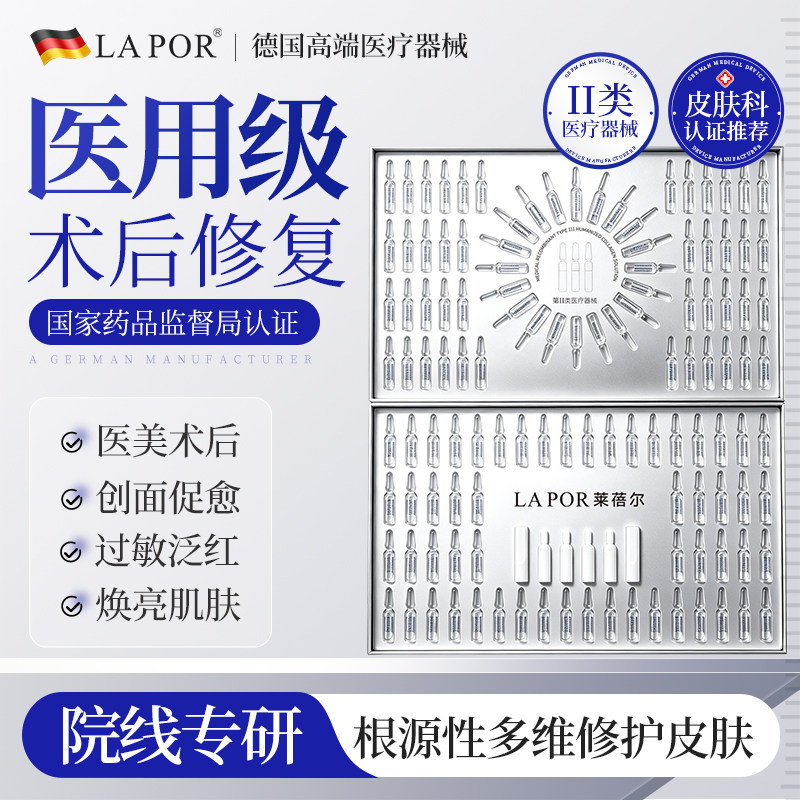LAPOR医用重组胶原蛋白修护面部清洁护理产品（器
