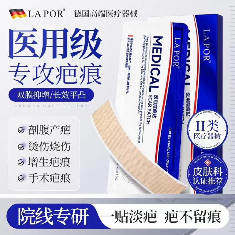 LAPOR医用祛疤贴硅酮凝胶剖腹产手术烫伤增生疙瘩术后疤痕修复贴S