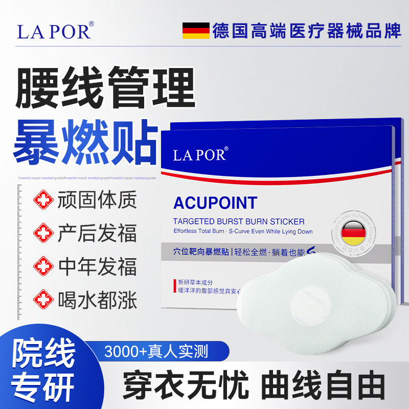 LAPOR爆汗贴大肚子专用肚脐贴清湿贴男女用燃脂 草本成分O