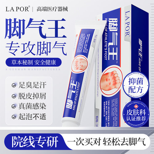 LAPOR断痒王皮肤干痒护理软膏温和抑菌E