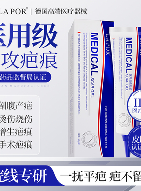 LAPOR医用疤痕凝胶祛疤膏去疤淡印疤痕修复官方正品30g/支D