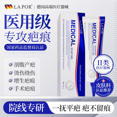 LAPOR医用疤痕凝胶祛疤膏去疤淡印疤痕修复官方正品30g/支D