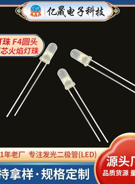 F4mm圆头蜡烛黄电子蜡烛烛头灯珠双层色仿真蓝芯火焰插件LED灯珠