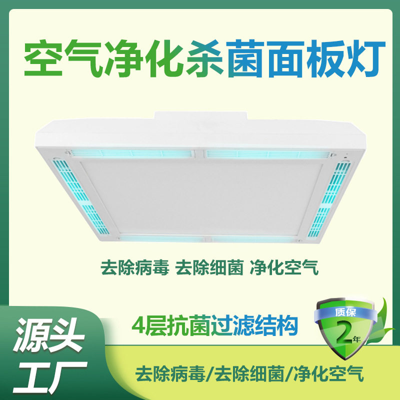 G1空气净化面板灯LED UVC主动杀菌面板灯智能杀菌灯空气消毒杀菌