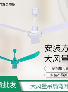 金羚直销吊扇弯叶绿色白色工业电风扇五档调风电风扇吊挂式